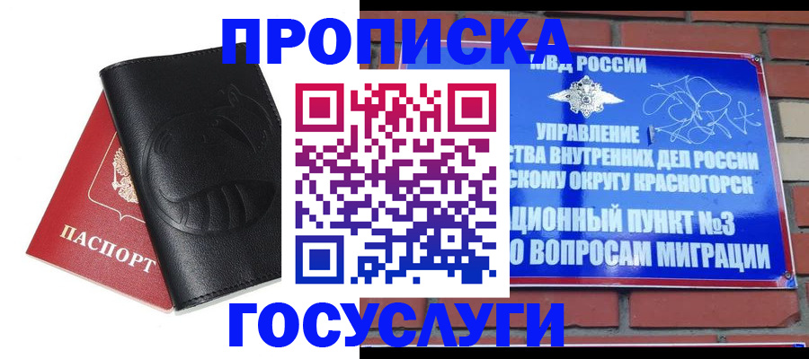 купить прописку в Чебоксарах